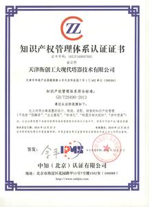 知识产权管理体系证书