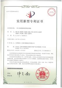 实用新型专利证书