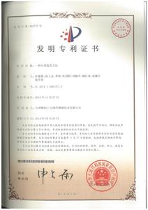发明专利证书
