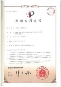 发明专利证书