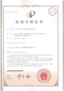 发明专利证书